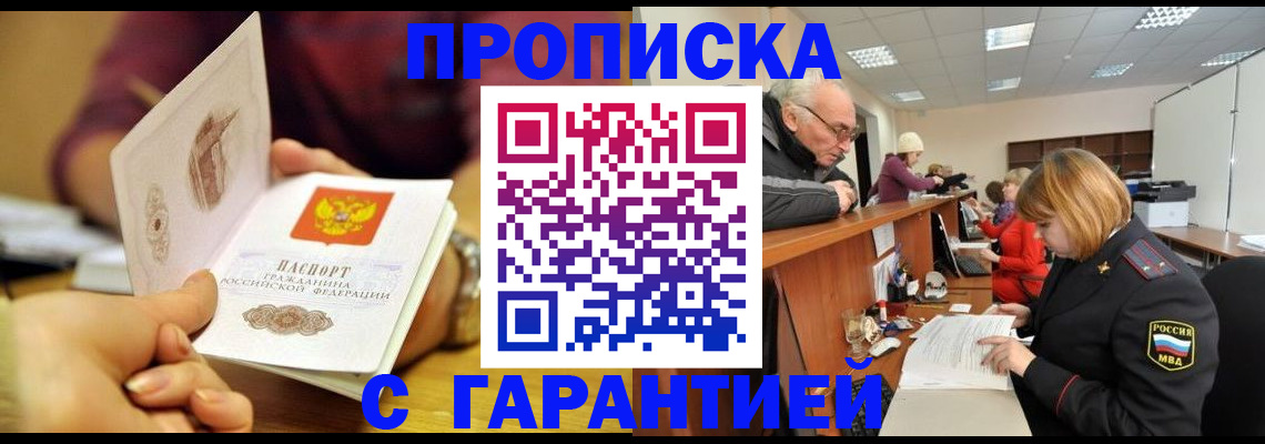 временная регистрация надежно в Юрюзани